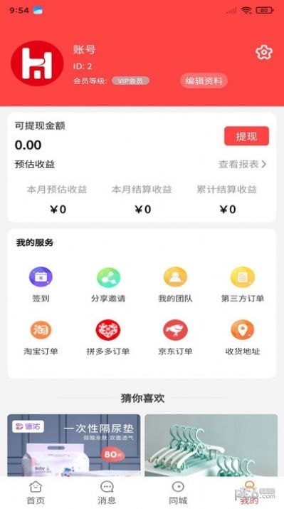 好物链城