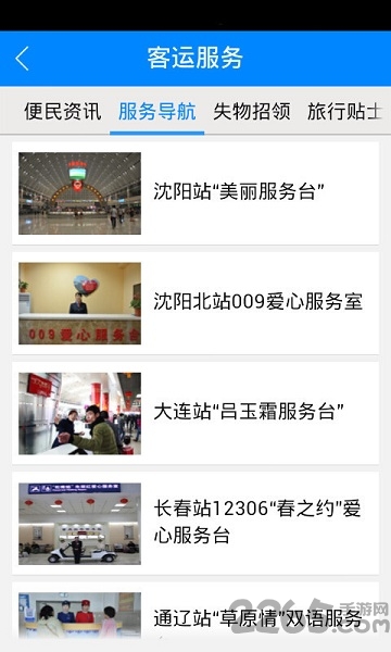 沈阳铁路局app下载