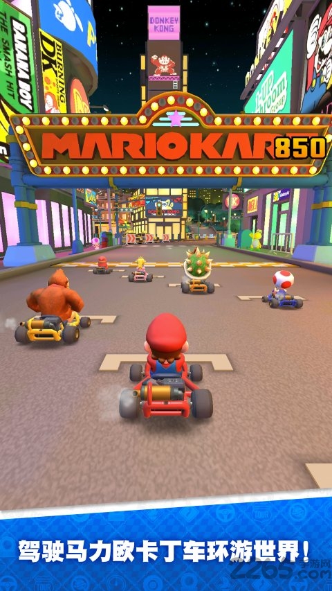 马力欧赛车巡回赛手游(mario kart)