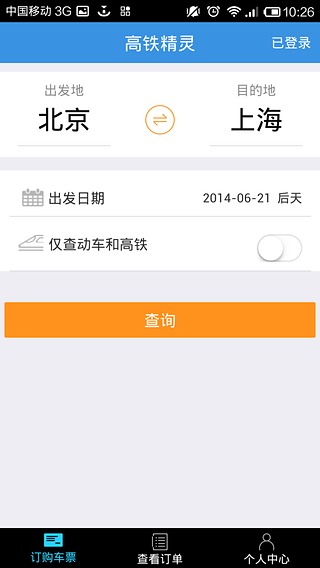 高铁精灵手机版