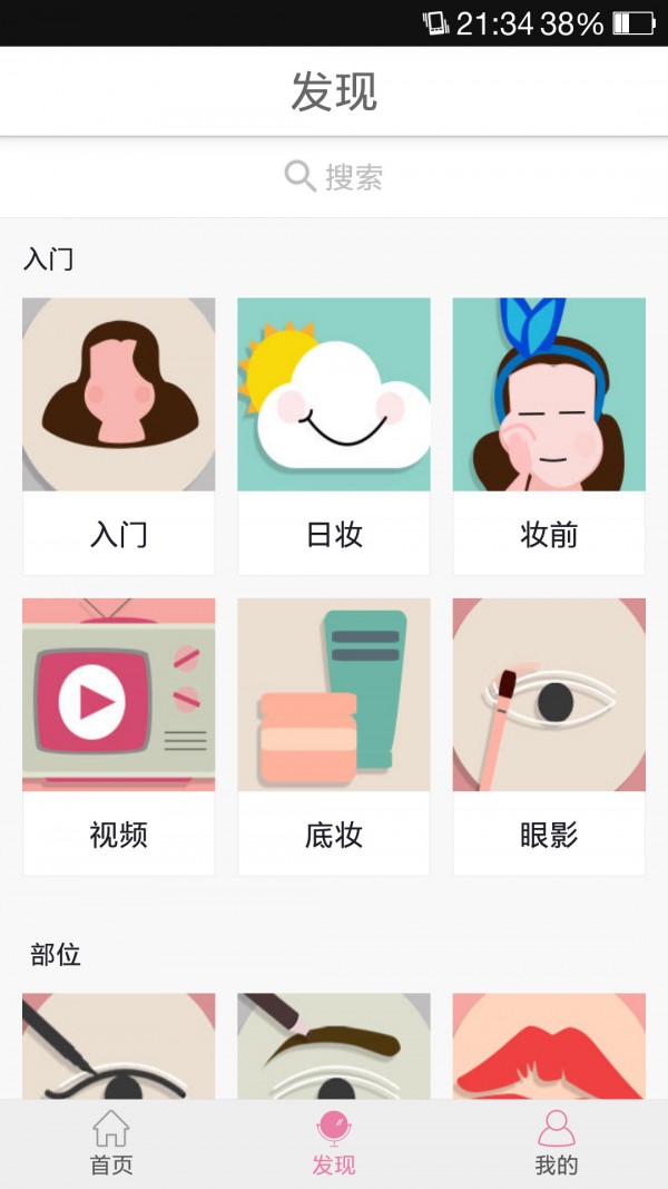 粉星美妆大师