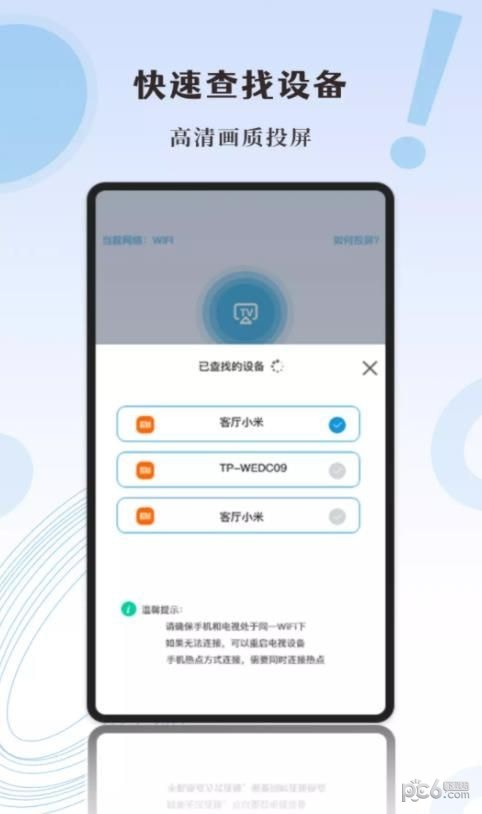 影记投屏助手 影记投屏助手