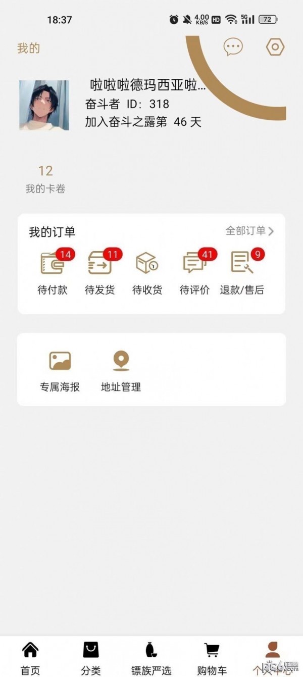 奋斗之露