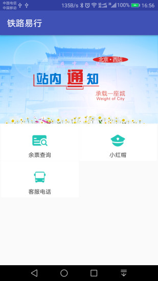 铁路e行app下载