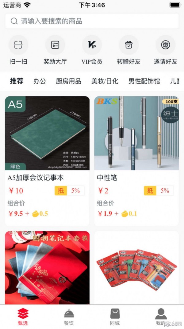 六号甄选