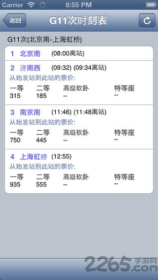 猜火车app
