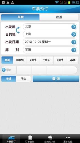 铁路客户服务中心app