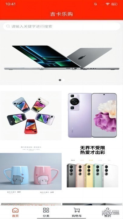 吉卡乐购APP官方版图片1
