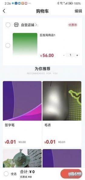 五指淘app安卓版图片1