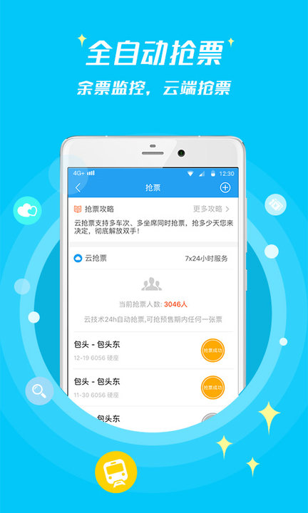 114票务网官方订票软件手机版