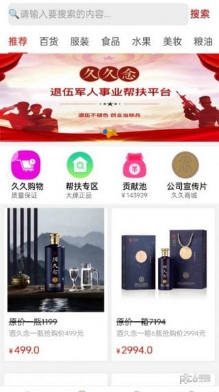 久久念商城