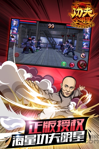 功夫全明星百度版