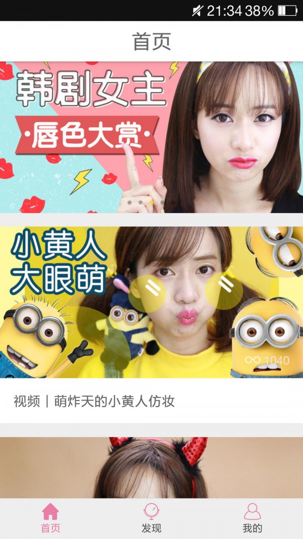 粉星美妆大师