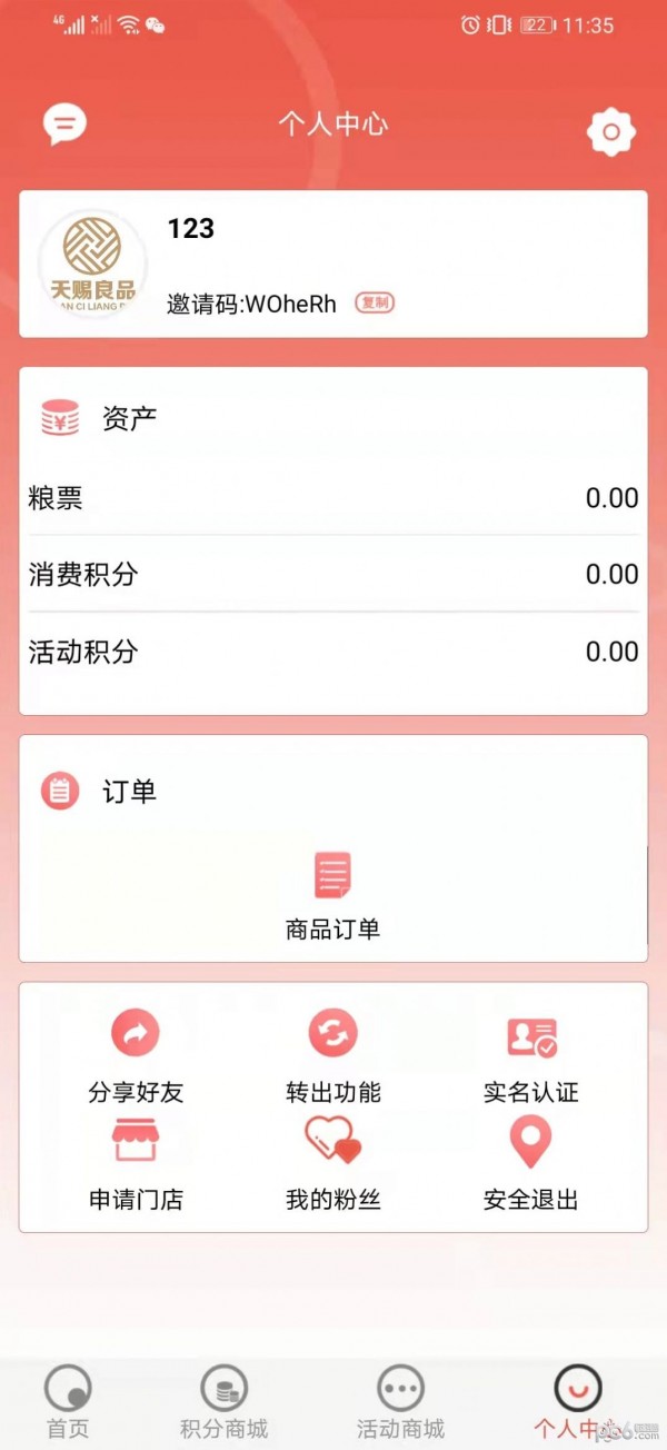 天赐良品