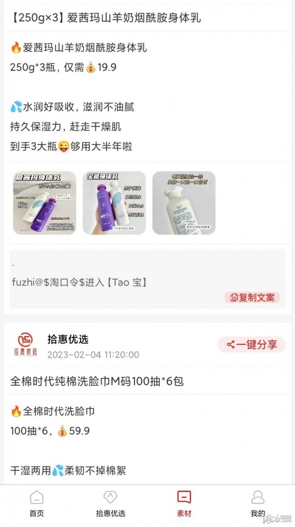 拾惠优选