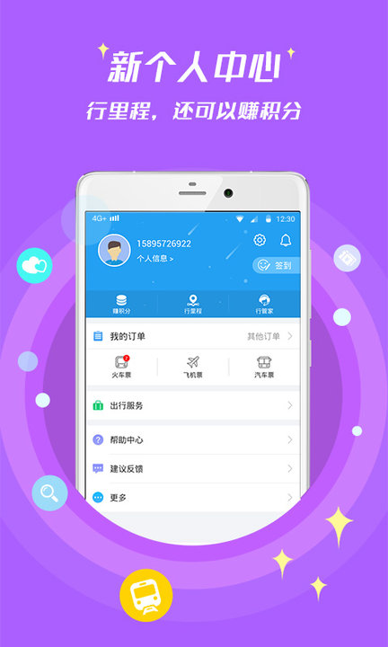 114票务网官方订票软件手机版