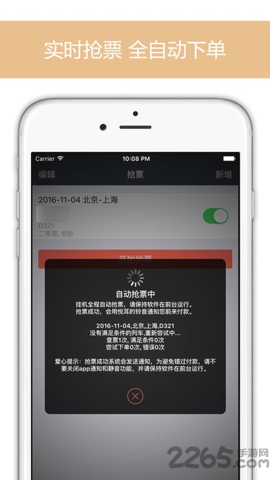 火车票网上订票