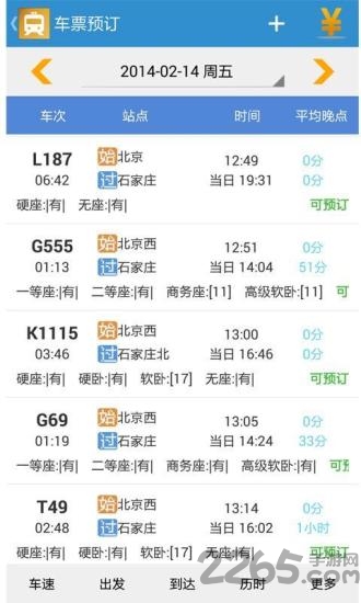 火车行手机版