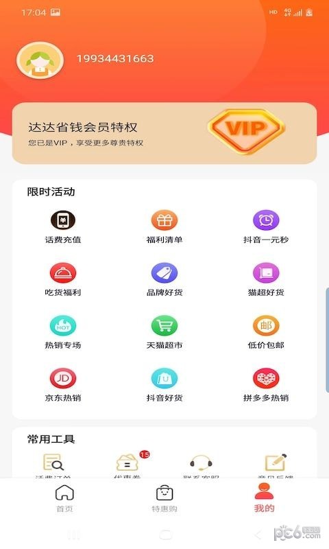 达达省钱