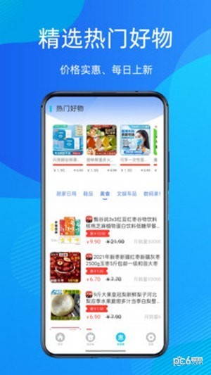 网购优惠