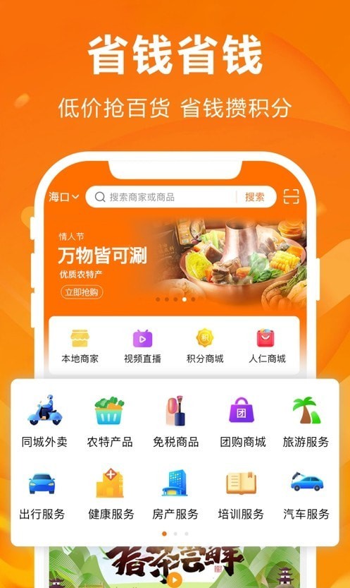 人仁惠购