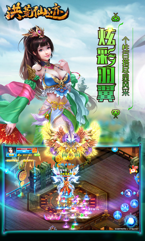 洪荒仙迹破解版下载