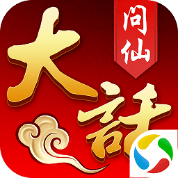 九游大话问仙手游 v3.2 安卓版