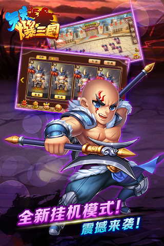 天天爆三国手机版2019