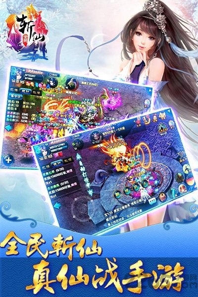 全民斩仙bt版下载