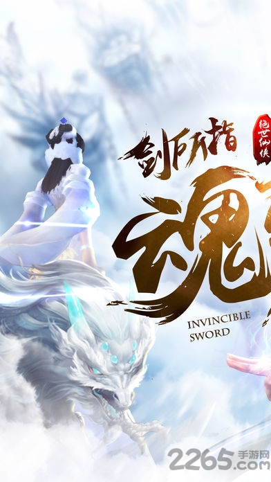 绝世剑魂手游官网