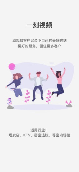 一刻视频商家版