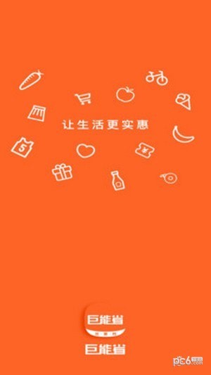 巨能省