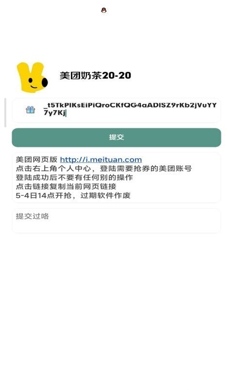 美团奶茶神券