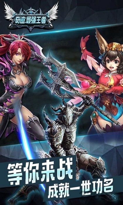 奇迹最强王者手游bt版 奇迹最强王者手游bt版