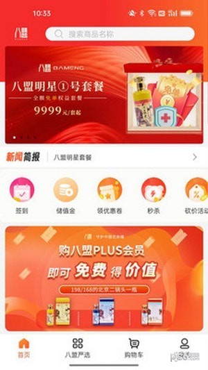 八盟商城