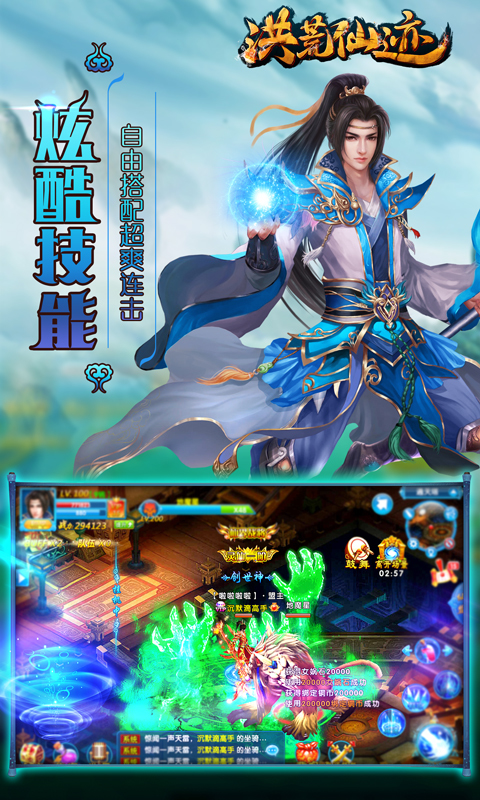 洪荒仙迹无限元宝版本