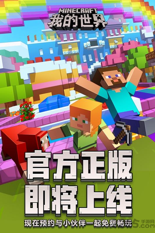 我的世界手机版九游版