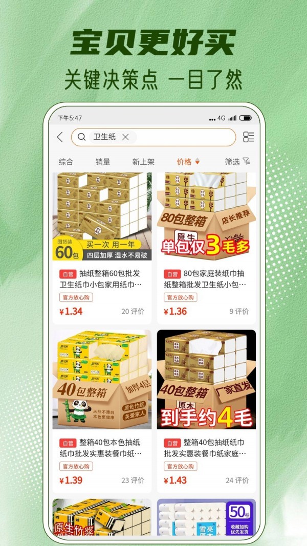 底价购
