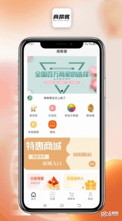 商帮客