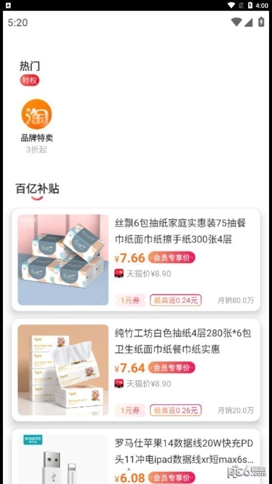 快省特权宝