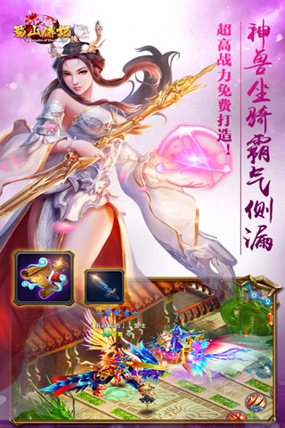 蜀山传记最新版本