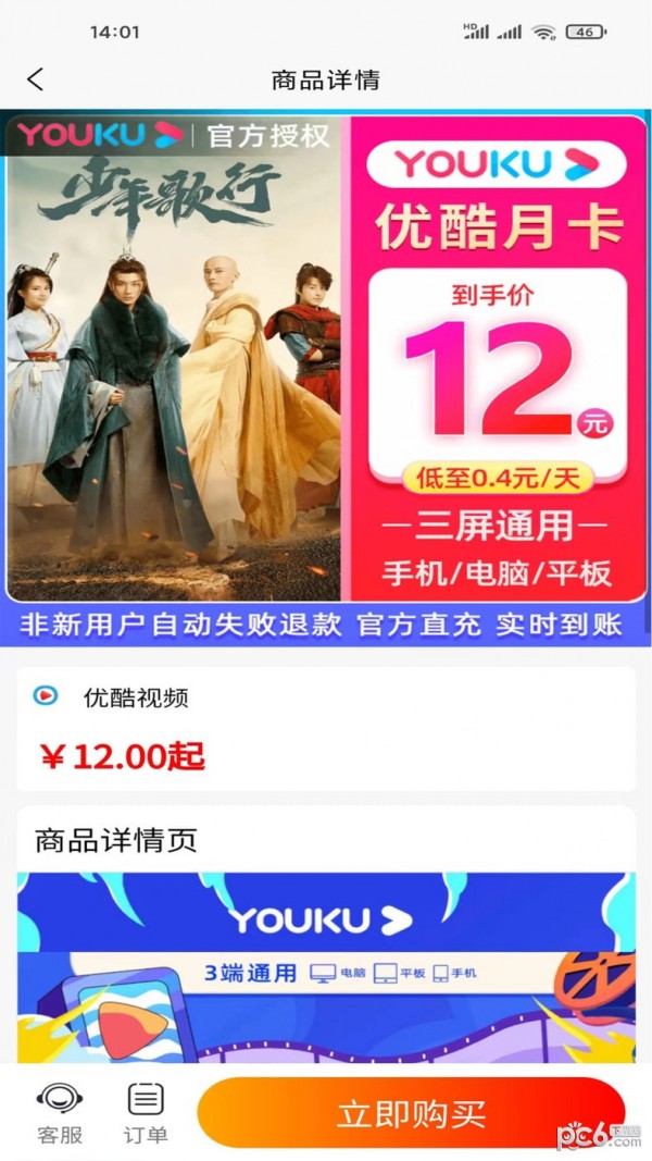 真聚惠