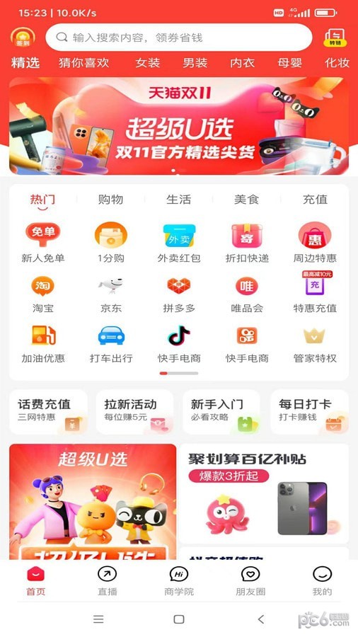 聪明小管家