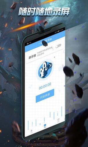 一键屏幕录制