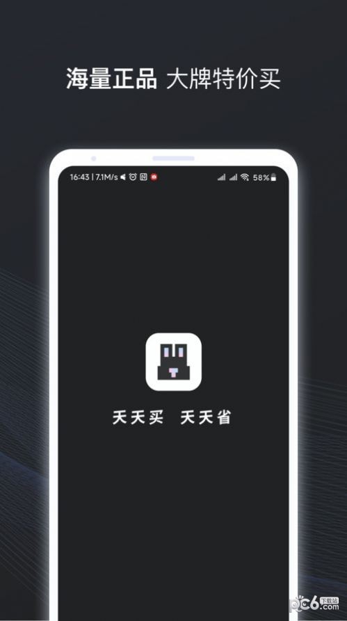 兔兔省钱