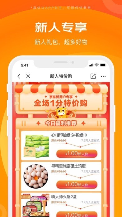 京喜特价