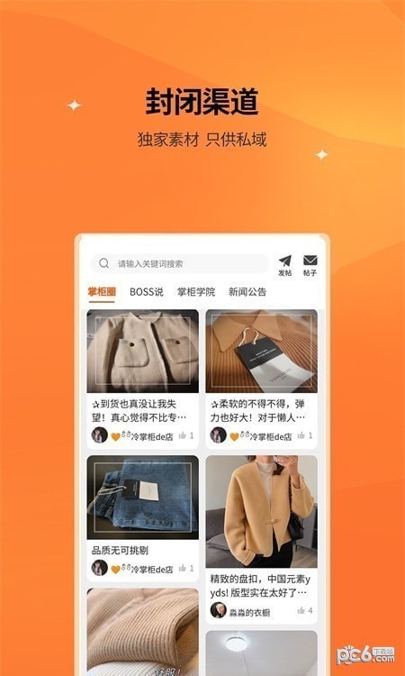 衣橱掌柜