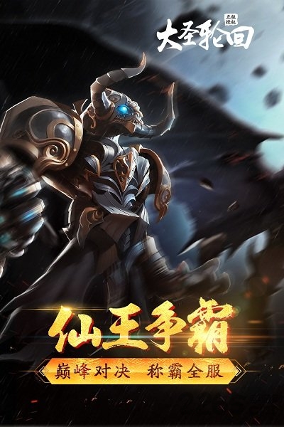 大圣轮回h5无限元宝服