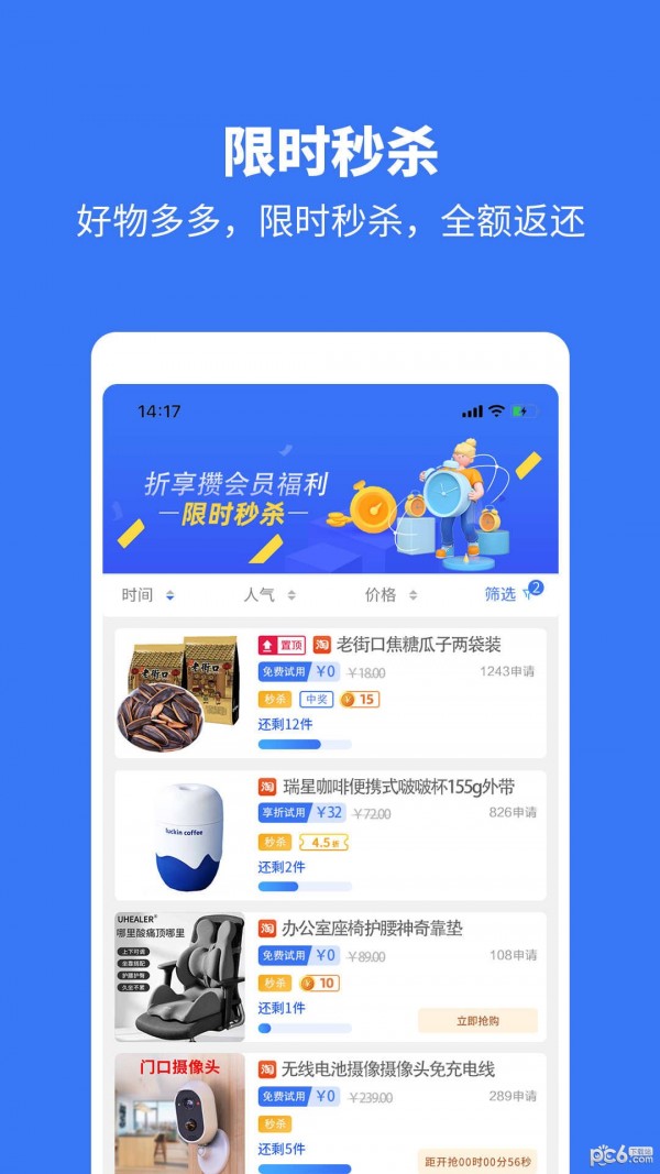 折享攒