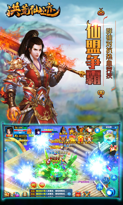 洪荒仙迹无限元宝版本